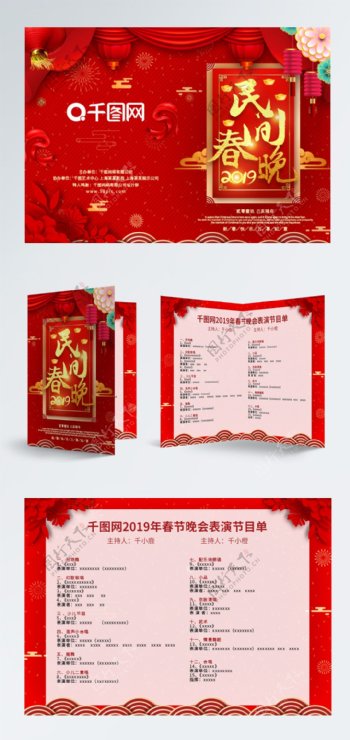 可商用喜庆红色中国风民间春晚年会节目单