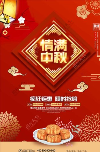 八月十五中秋佳节月饼促销宣传海