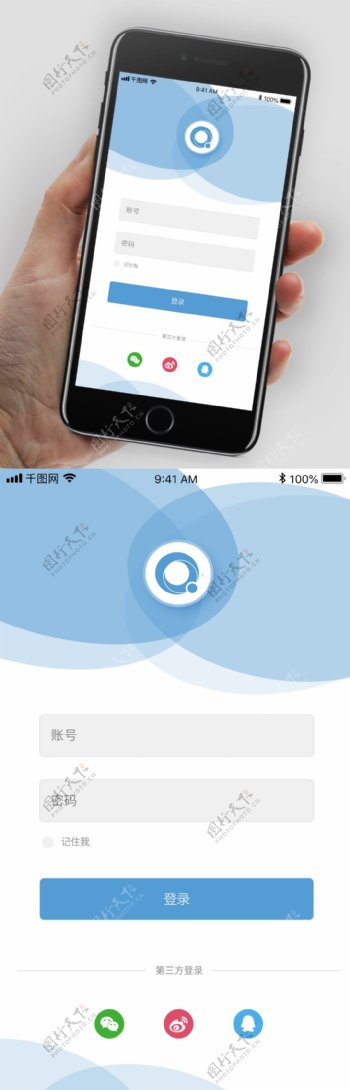 手机移动APP蓝色登录界面设计