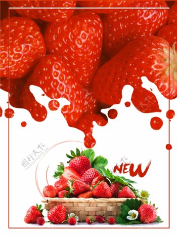 新鲜草莓宣传海报设计PSD分层