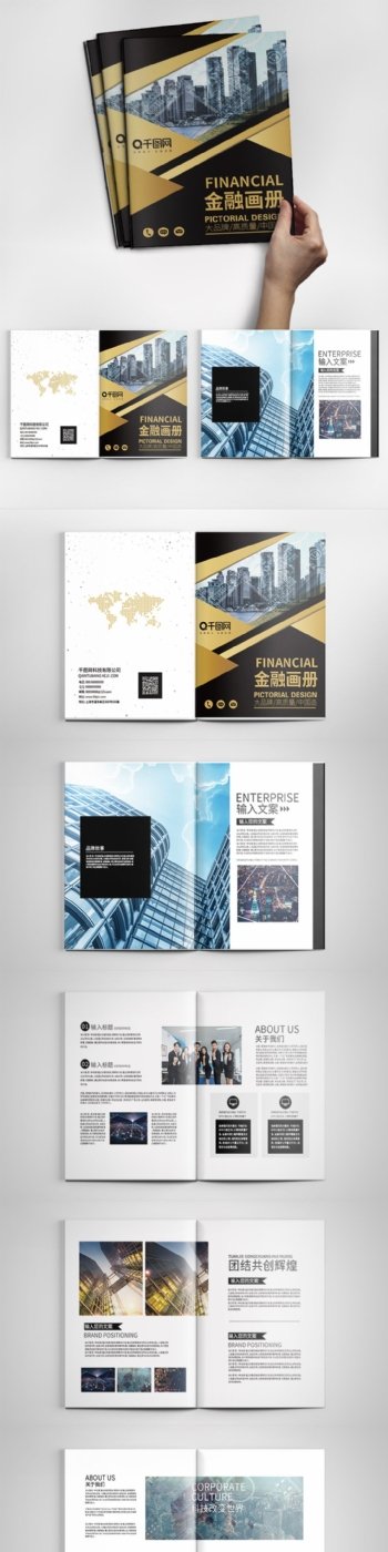 时尚黑金风金融科技企业画册