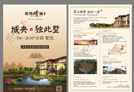 新中式别墅海报地产
