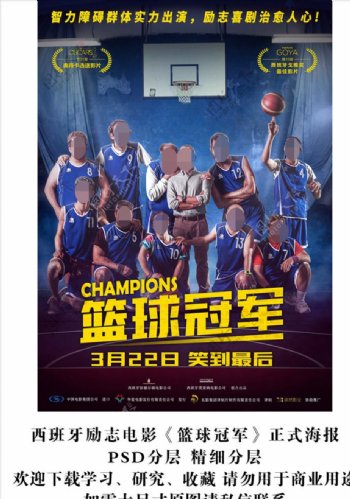 电影篮球冠军竖版终极海报分层