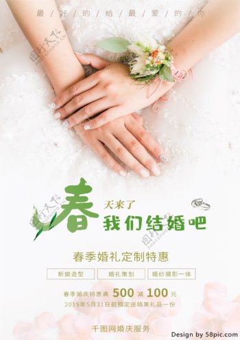 春季婚礼婚庆服务公司宣传DM单页