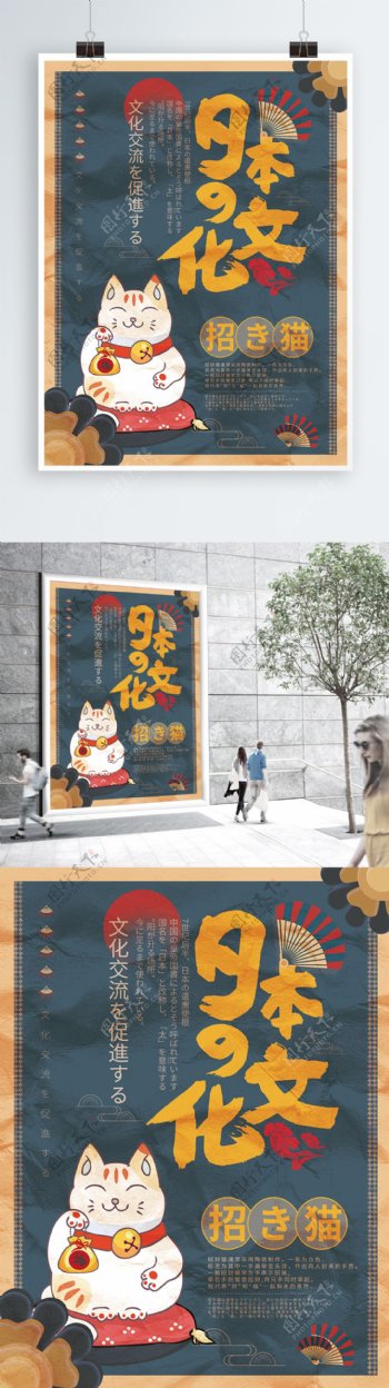 日式日本文化招财猫宣传海报