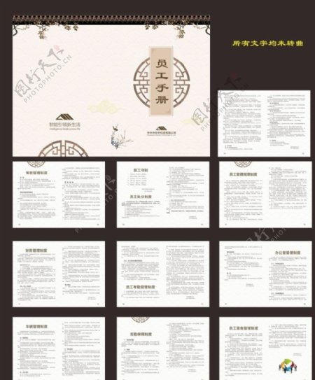 中国风员工手册