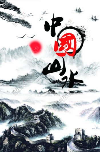 中国山水旅游海报