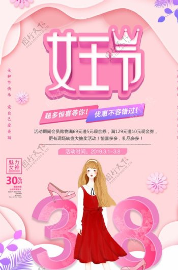粉色大气插画风女王节促销海报