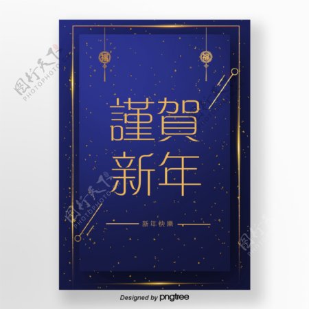 中国传统的中国传统新年海报