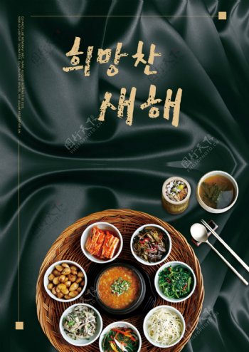 黑色韩国传统美食宣传海报