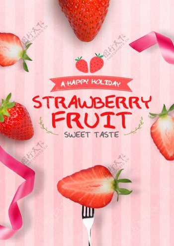 粉色草莓清亮的水果宣传海报