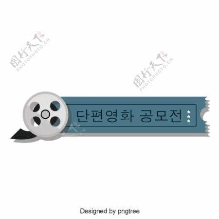 短片大奖赛韩国字体