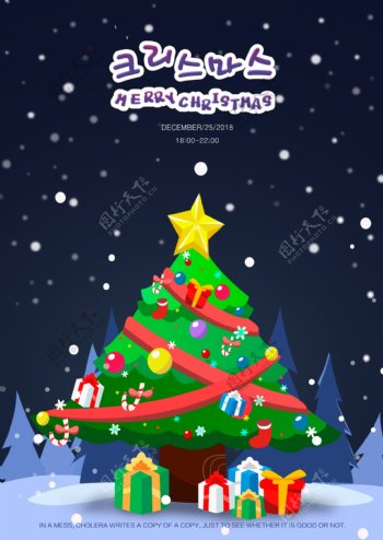 蓝星的例证圣诞树2018年圣诞节题材海报