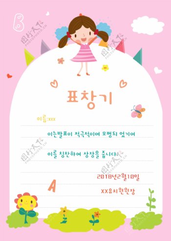 粉红色可爱的韩国风格儿童教育是儿童节海报模板锦旗