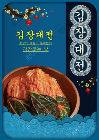 蓝色现代韩国泡菜节日海报