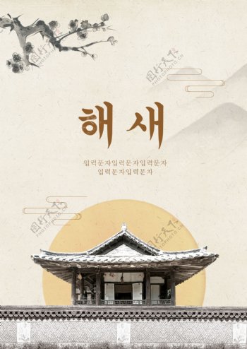黑白墨水韩国新年海报