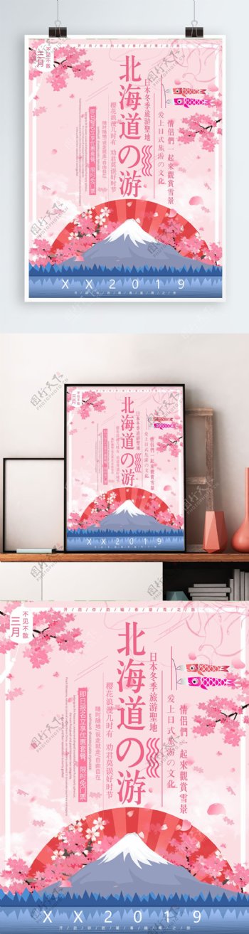 日本富士山北海道旅游樱花唯美浪漫日系海报