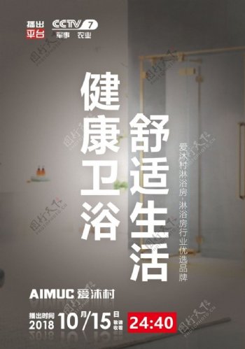 卫浴海报设计