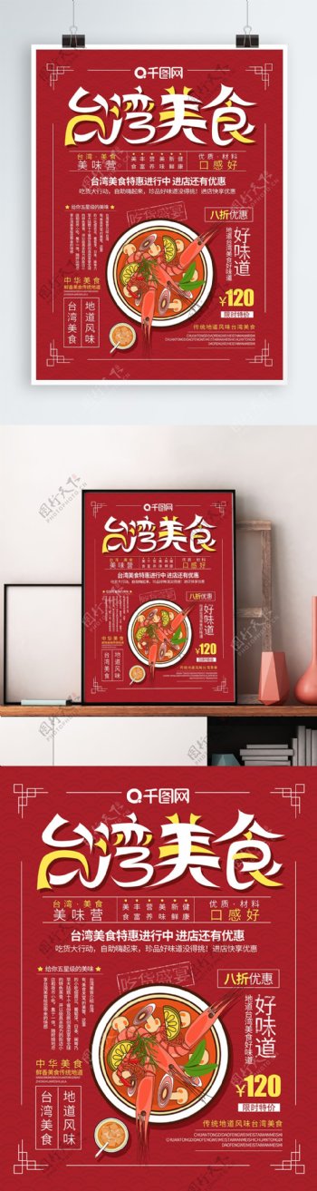红色大气简约台湾美食海报