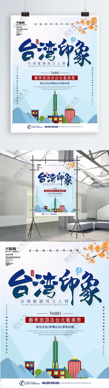 简约蓝色小清新台湾旅游海报