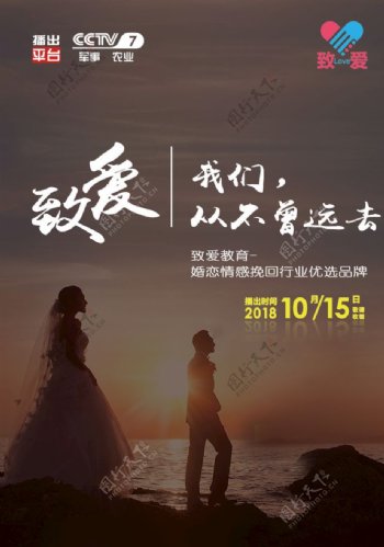 婚姻情感海报设计