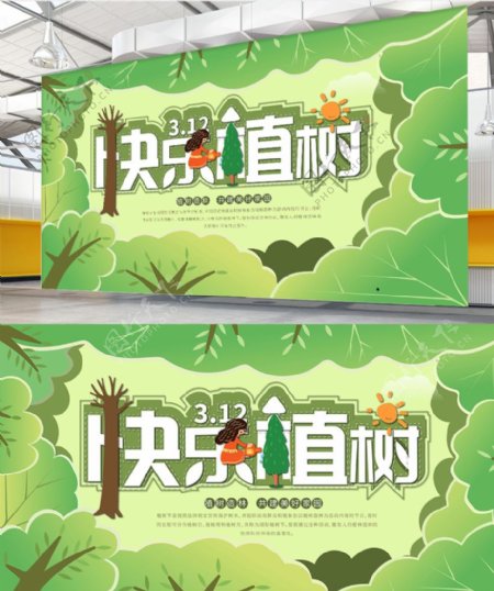 卡通风植树节爱护环境宣传展板