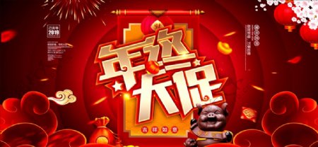 喜庆中国风年终大促新年展板