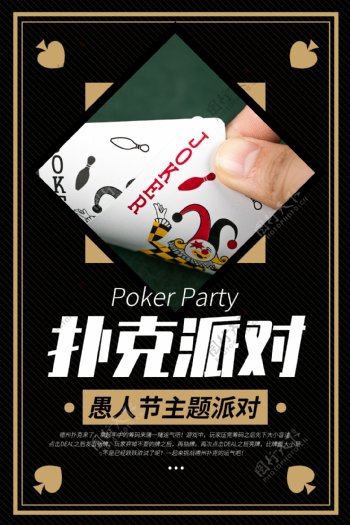 扑克派对