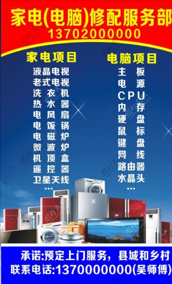 电脑空调家电维修海报宣传设计
