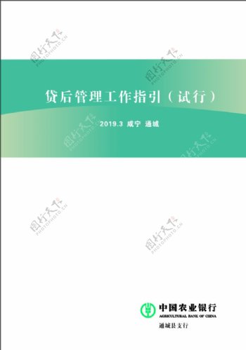 中国农业银行封面