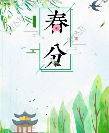 传统24节气春分海报