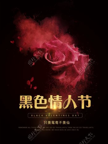 浪漫七夕黑色情人节红玫瑰报宣传