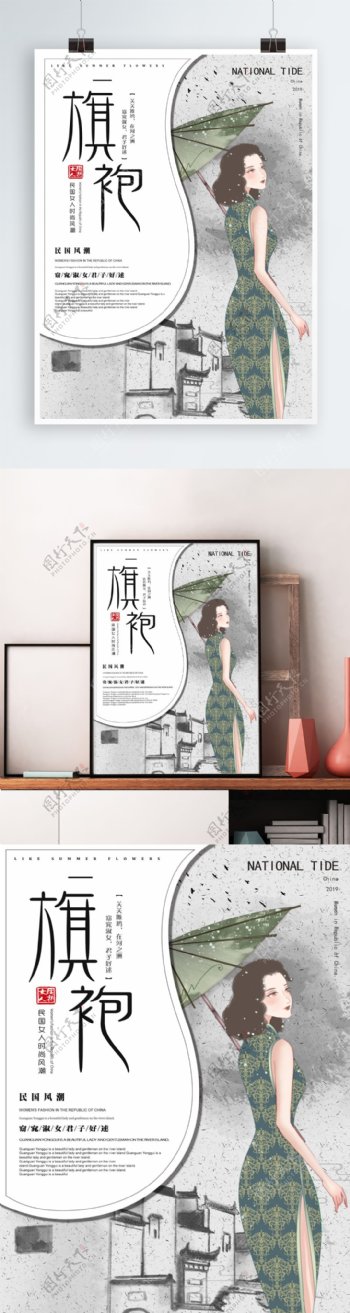 国潮怀旧古风中国风民国时期旗袍女人海报