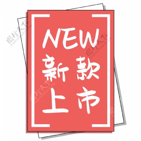 中国红新品发售图标
