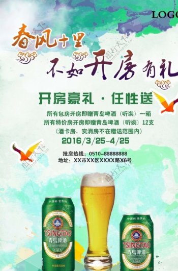 春季啤酒促销海报