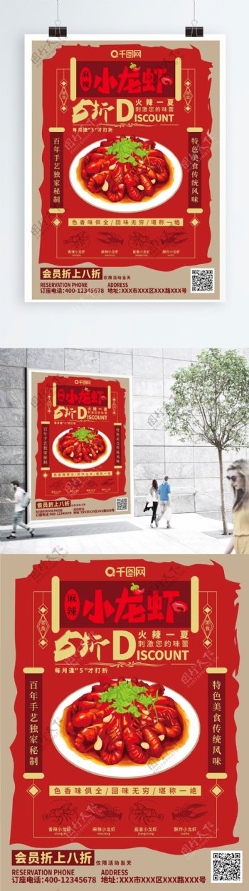 手绘红色麻辣小龙虾美食海报宣传单