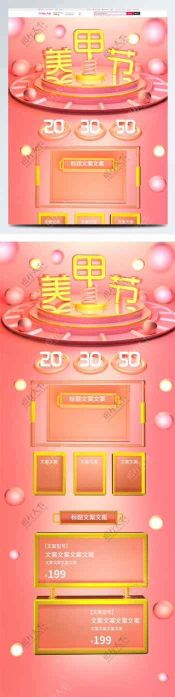 淘宝天猫美甲节粉色C4D首页模板