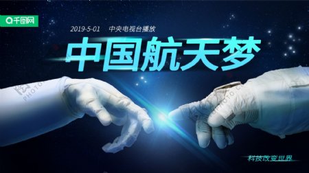 中国太空探索宇宙航天梦展板