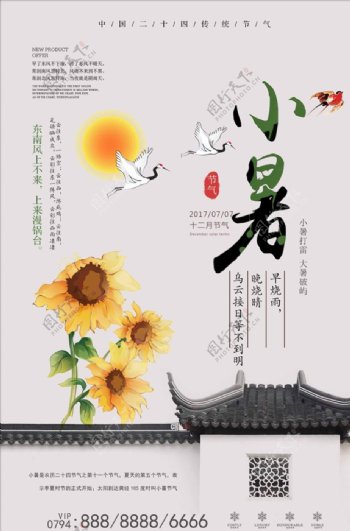 文艺简约中国传统二十四节气小暑