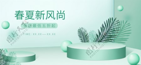 绿色微立体春夏新风尚电商海报banner