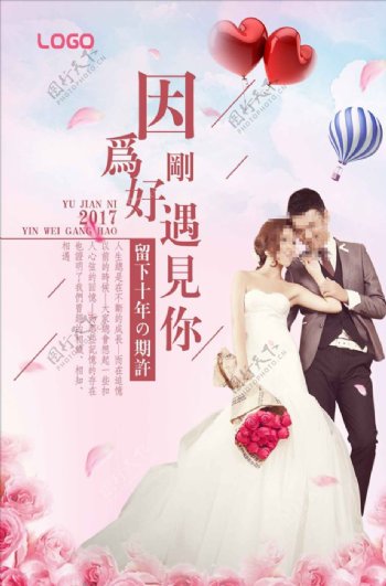 浪漫婚礼海报设计模板