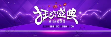 年终狂欢盛典简约紫色淘宝banner