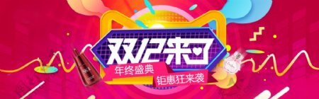 双十二淘宝促销banner