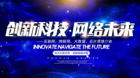 蓝色创新科技网络未来企业文化展板