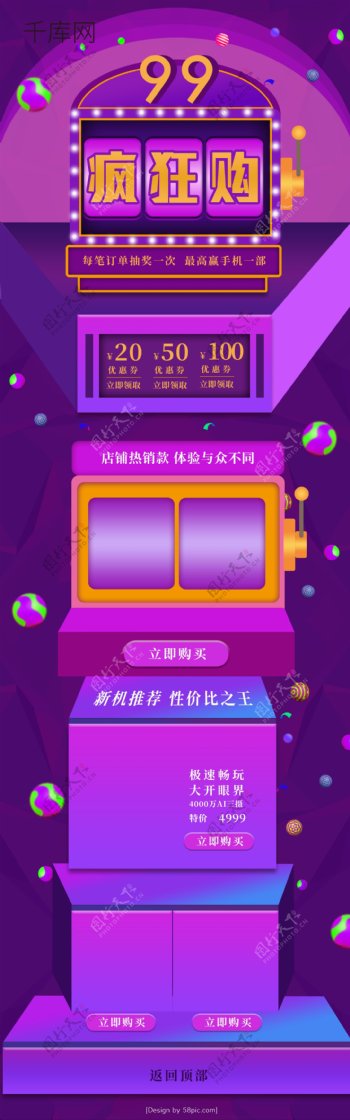 99大促销老虎机紫色3D立体炫酷首页