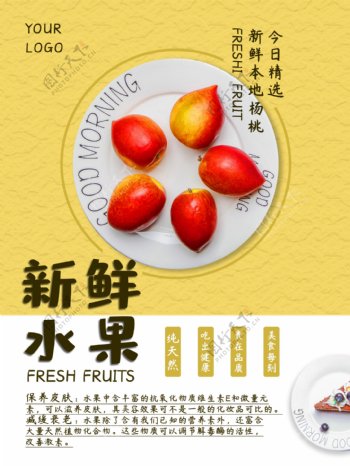小清新平面新鲜水果商业海报