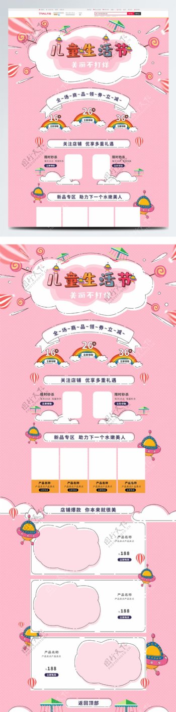 原创手绘粉色卡通美妆洗护儿童生活节首页