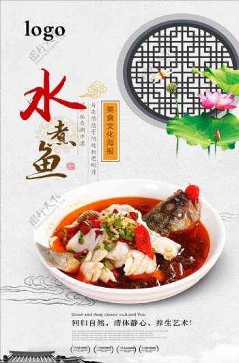 中国风水煮鱼宣传海报设计