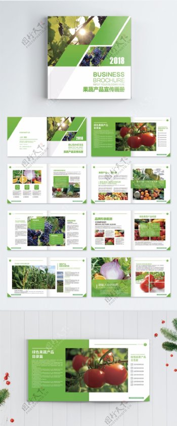 绿色新鲜果蔬画册整套