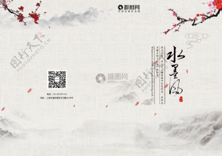 水墨中国风画册封面设计